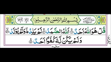 112.Surah AL-iKHLAS 4k سورة الاِخلاص