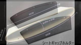 シートギャップホルダー シートとコンソールボックスの隙間に入れるホルダー iphone スマホ　サングラス　小物の収納に