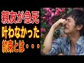【妻夫木 親友】妻夫木聡、親友急逝の衝撃!!叶うことのない約束に涙が・・・