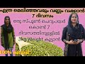 ശരീരം വണ്ണം വെക്കാൻ | how to gain weight tip malayalam |മെലിഞ്ഞ ശരീരം തടിക്കാൻ എളുപ്പ മാർഗ്ഗങ്ങൾ