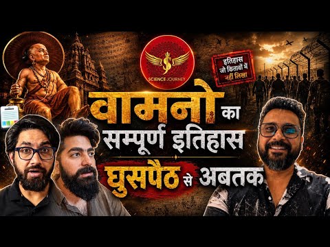 आर्यों की घुसपैठ से अबतक| हिंदुओं का सम्पूर्ण छुपा इतिहास| Arpit Dwivedi, Sagar, Pk, Science Journey