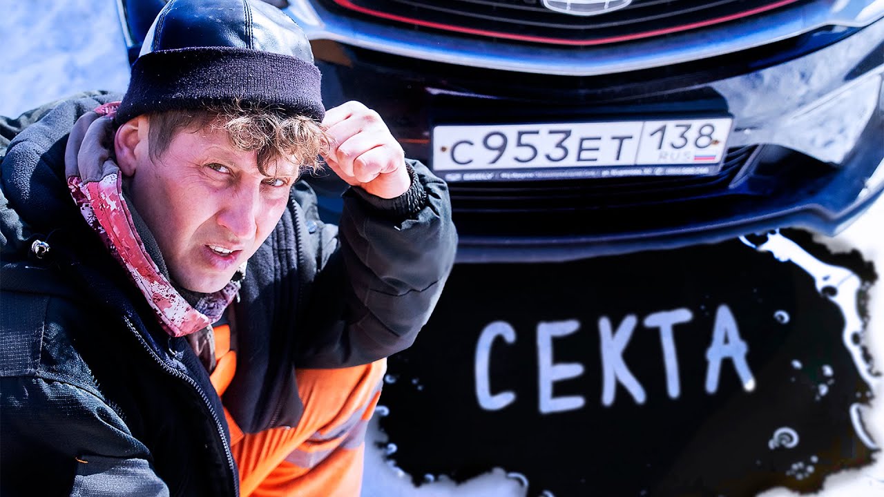 Автоспец и Автосектанты