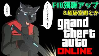 【GTA5/PCエンハンスト版/参加型】報酬アップ来てるし久しぶりにやるかGTA🏎🐺【GTAオンライン】【津軽弁狛犬Vtuber】