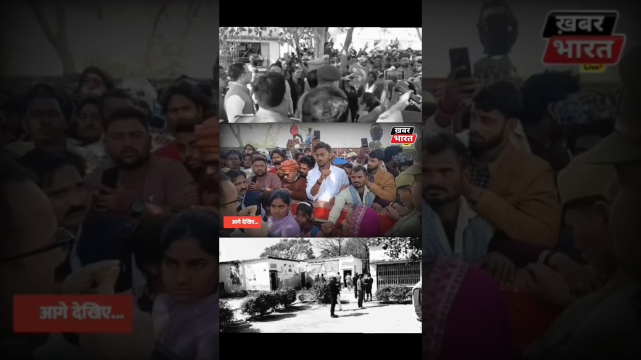 प्राथमिक विद्यालय में प्रिंसिपल पर छात्राओं से छेड़खानी का आरोप, ग्रामीणों ने स्कूल घेरा, पुलिस ने..