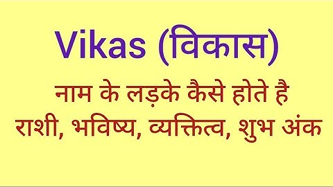 Vikas name meaning in hindi/ Vikas nam ka matlab kya hota hai