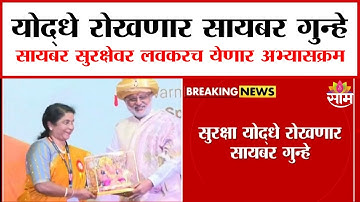 University to introduce a cybersecurity course :सायबर सुरक्षेवर विद्यापीठात अभ्यासक्रम