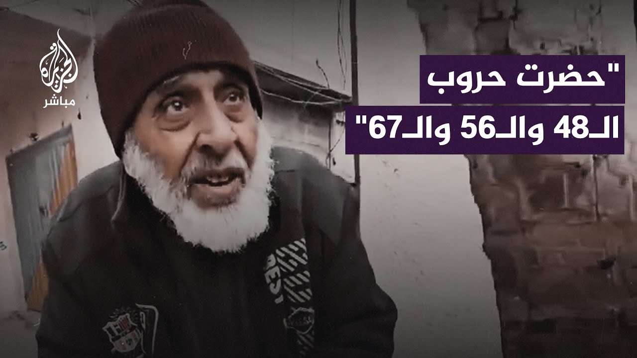 مسن فلسطيني:  أنا من مواليد الـ40 والحمد لله صامد في بلدي ولن أخرج من داري