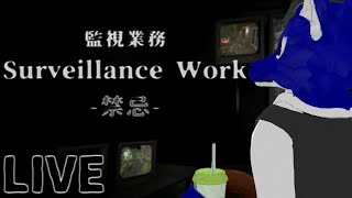 【 Surveillance Work 監視業務 】目指せSランク！監視カンシかんし？…チキンオオカミの監視カメラ調査その13【 #ケモノVtuber 】