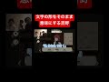 文字の形をそのまま意味にする吉野 #ルームシェア #ゲーム実況 #板橋ハウス切り抜き #ゲーム #板橋切り抜き #板橋ハウス #7daystoendwithyou