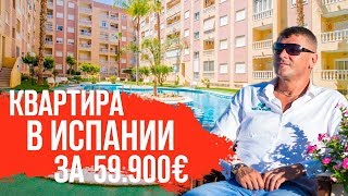 Недвижимость в Испании/Инвестиции в недвижимость/Квартиры в Испании у моря/Ремонт квартиры в Испании видео