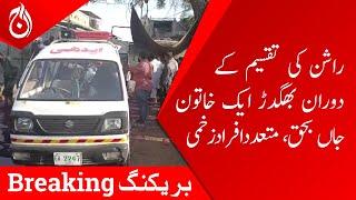 Stampede during distribution of ration at Site area Karachi - Aaj News