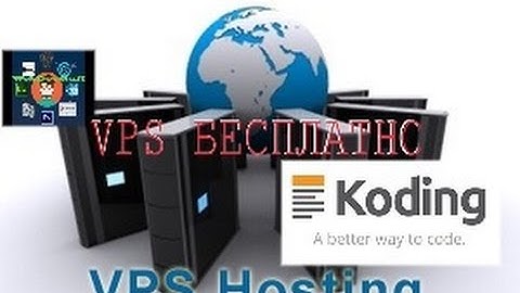 Как получить VPS бесплатно