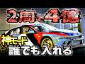 【朗報!】GT7の神金策!💰 楽しすぎる😊
