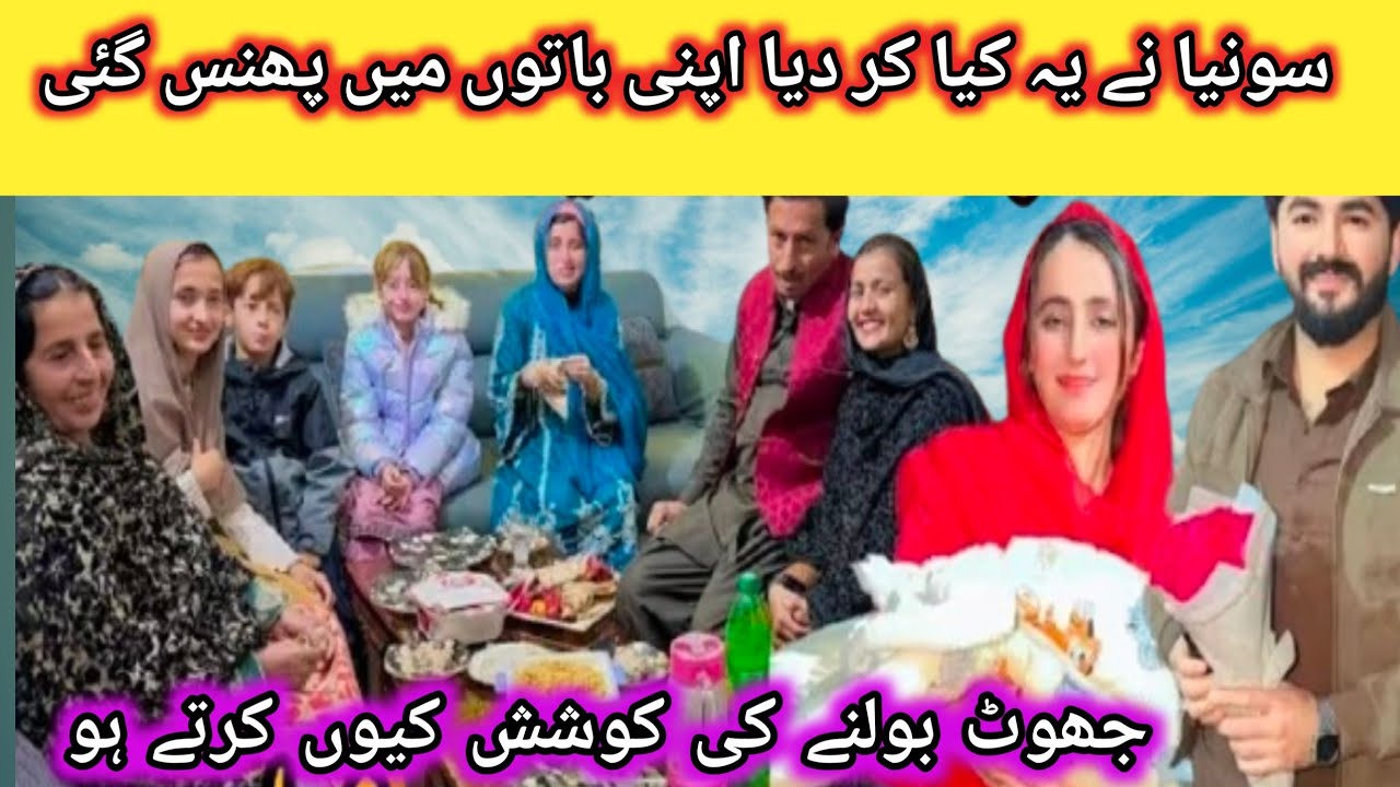 Sonia nay yeh Kia keh Diya khud apni bato mei phans gyi janiye haqeekat 