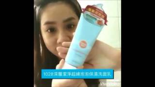 1028 深層潔淨 超綿感泡泡保濕洗面乳