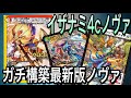 【最新型ノヴァ】イザナミテラスとアカシックファイナルの相性がいい!最新型4Cノヴァを紹介します【デュエマ 対戦】