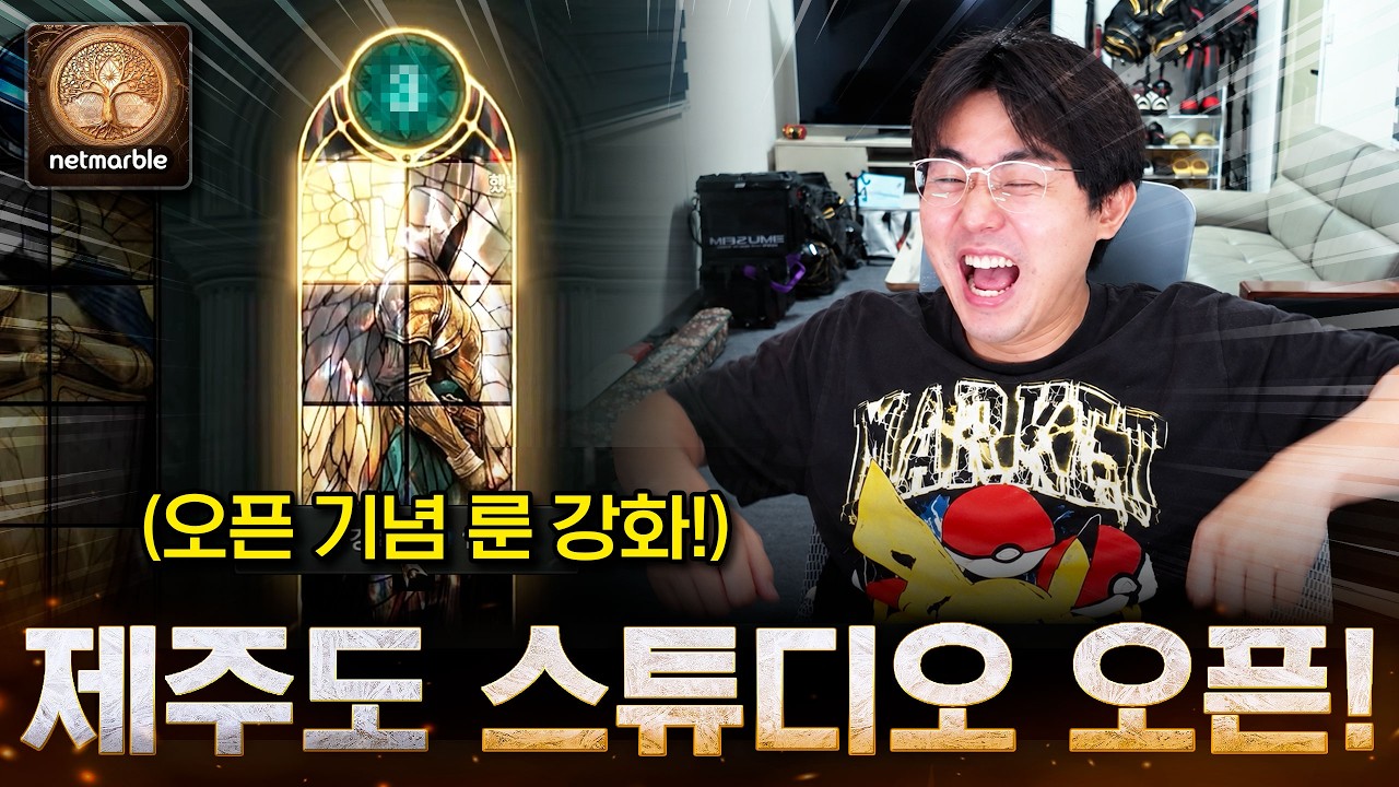 제주도 스튜디오 오픈기념! 솔 인챈트 특성 끝까지 간다!