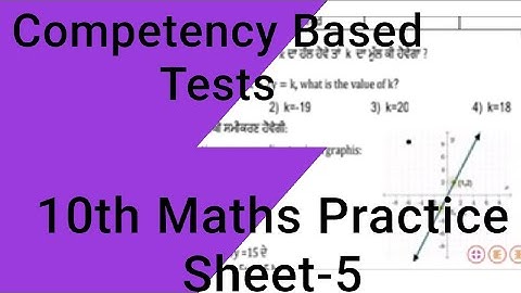 10 Class Maths  Practice Sheet-5 Competency based Test 2024 #education #pseb #mathsexam #exam #maths