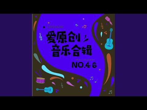 回忆音乐
