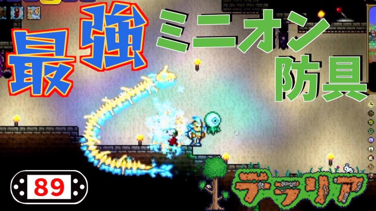 Ps4 テラリアの伝説 猫剣と最強ミニオン装備 Youtube