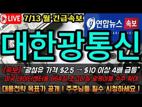 [대한광통신 주가전망] 광섬유 가격 4배 급등 미국 데이터센터 수주 확대 실적 전환 임박?