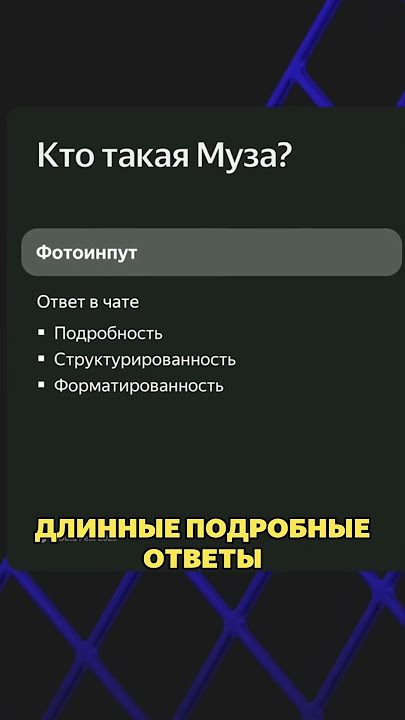 Что за Муза в Алисе от Яндекса
