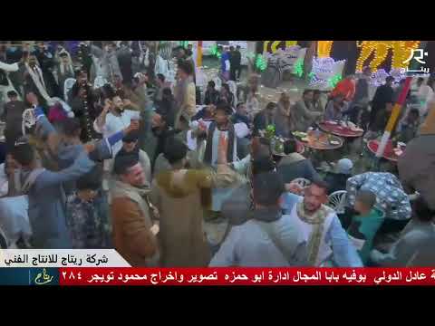 افراح قبيلة القليعات عائلة الافرات أل الدوكش فرحة محمد طه ويحي الحفل فريق شمس الصعيد 