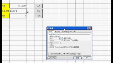 05_問題22自動行程安排說明(EXCEL VBA自動化 吳老師)