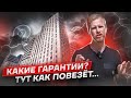 ПОКУПКА КВАРТИРЫ ЭТО ЛОТЕРЕЯ! КОМУ ПОВЕЗЕТ? ОДНИ СТРАДАЮТ И ПОЛУЧАЮТ ФУФЛО, А У ДРУГИХ ВСЕ ХОРОШО.