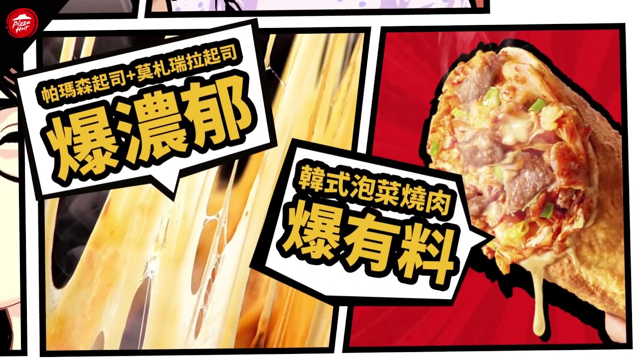 配音作品 必勝客韓式泡菜燒肉起司捲 Youtube