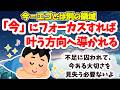 【今＝別の領域】今に意識を向ければ、自然と叶う方向へ導かれる