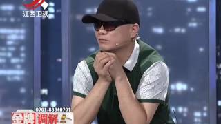 20160630 金牌调解  一位引发全家恐慌的合伙人 妻子坚信最初的怀疑