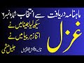 دریافت شمارہ نمبر ۶سے انتخاب غزل جلیل حشمی آواز و پیشکش ظفرجمیل
