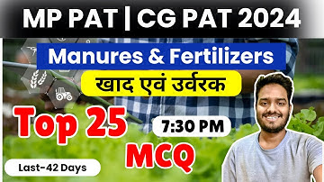 खाद एवं उर्वरक महत्वपूर्ण प्रश्न | Manures and Fertilizers impotant MCQ | MP PAT 2024 Live Class