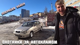 Китаец за 25к Финал и продажа.Охотники за автохламом.Операция Кайен