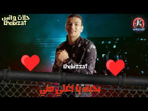 حودة بندق جديد2020 حالة واتس بمناسبه عيد الام بحبك يا امي حودة بندق2020 القمة الدخلاوية