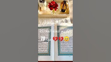 إحترم القرآن الكريم 15ثانية ❤️❤️ #تلاوة_مؤثرة #تلاوة_خاشعة #إسلام_صبحي
