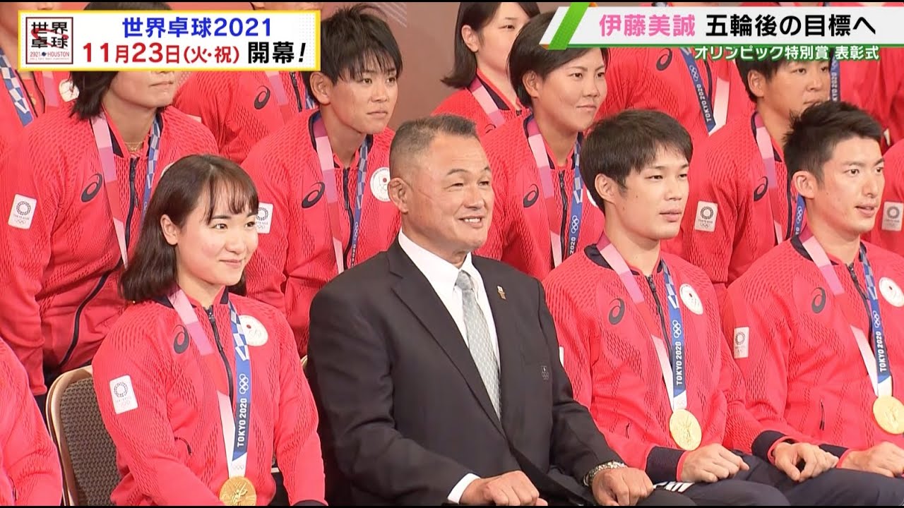 伊藤美誠「東京オリンピック特別賞」の表彰式に登場｜テレ東卓球NEWS