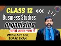 ORGANISING A FUNCTION OF MANAGEMENT