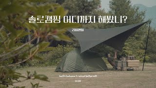 [4K] 양평캠핑장 / 솔로캠핑 / 여름캠핑  / 라인스피엘 / 어반포레스트