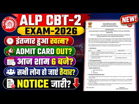 ALP CBT-2 EXAM -2026 ADMIT CARD OUT?ALP CBT-2 ADMIT CARD OUT?ALP CBT-2 ADMIT CARD KAB AAYEGA?ALP CBT