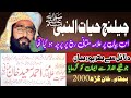 Allama Ahmad Saeed Khan Multani viral bayan | challenge hayat un nabi | Ahmad saeed khan byan