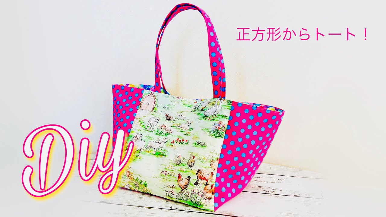 まっちゃんページ　5個バッグ 正方形5枚を直線縫い！ 裏は普通にしました😅 トートバッグの作り方