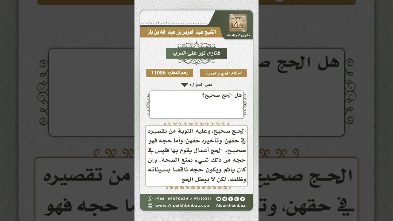 11086 - حكم حج من لم يعط أخواته ميراثهن -  نور على الدرب