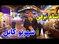 گزارش منصور چهارراهی حاجی یعقوب کوچه کبابی ها هر نو کابل Mansoor Report Shahr Naw Kabul Snow Night 