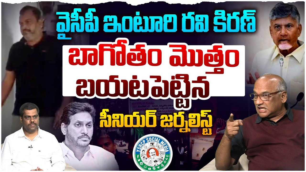 Inturi Ravi Kumar Sr Journalist Durga Kumar On YSRCP Social Media Activist Inturi Ravi ...