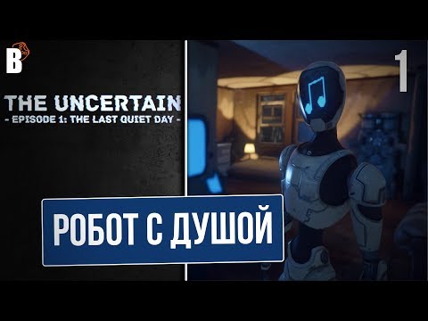 Душевное прохождение The Uncertain: Episode 1 - The Last Quiet Day. Часть 1.