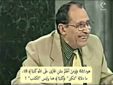 هود 62 ومن أظلم ممن افترى على الله كذب ا 18 ما دلالة تنكير كذب ا وليس الكذب