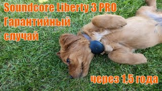 Soundcore Liberty 3 Pro - что случилось через 1.5 года или ода гарантии