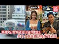 【01秒看娛樂】葉蒨文孖曾展望遊日迎33歲生日 男女友視覺鏡頭拍攝甜到漏|01娛樂|葉蒨文|曾展望|女神配對計劃